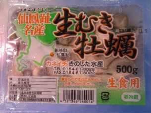 根室産の「牡蠣」は、大粒で美味しいですね